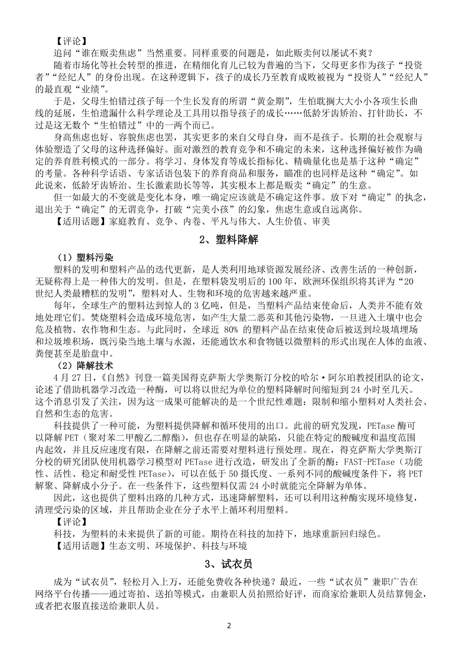 高中语文2022高考作文素材（2022年5月上半月时评热点积累）.docx_第2页