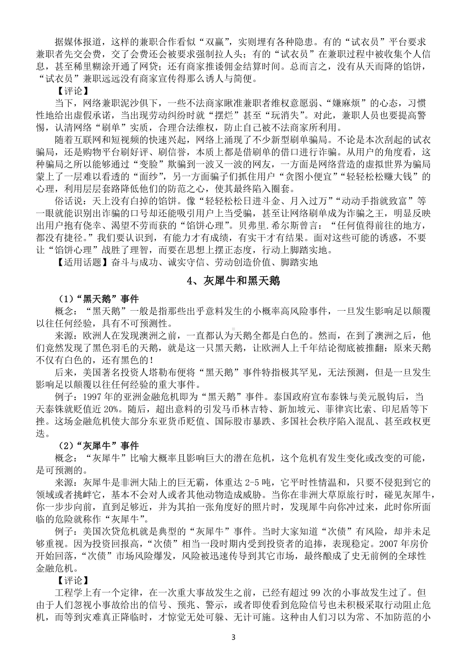 高中语文2022高考作文素材（2022年5月上半月时评热点积累）.docx_第3页