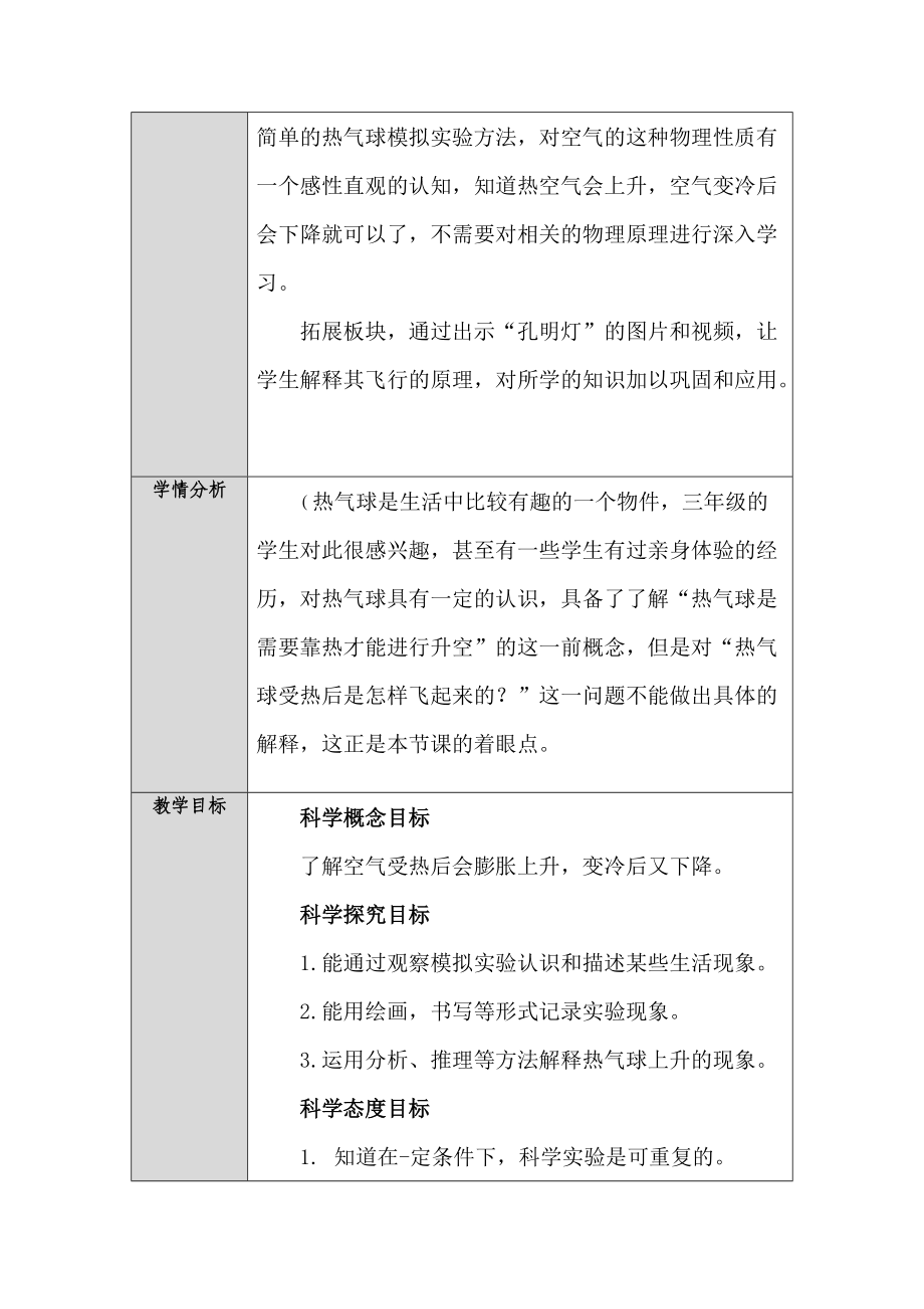 我们来做热气球教案 (2).doc_第2页