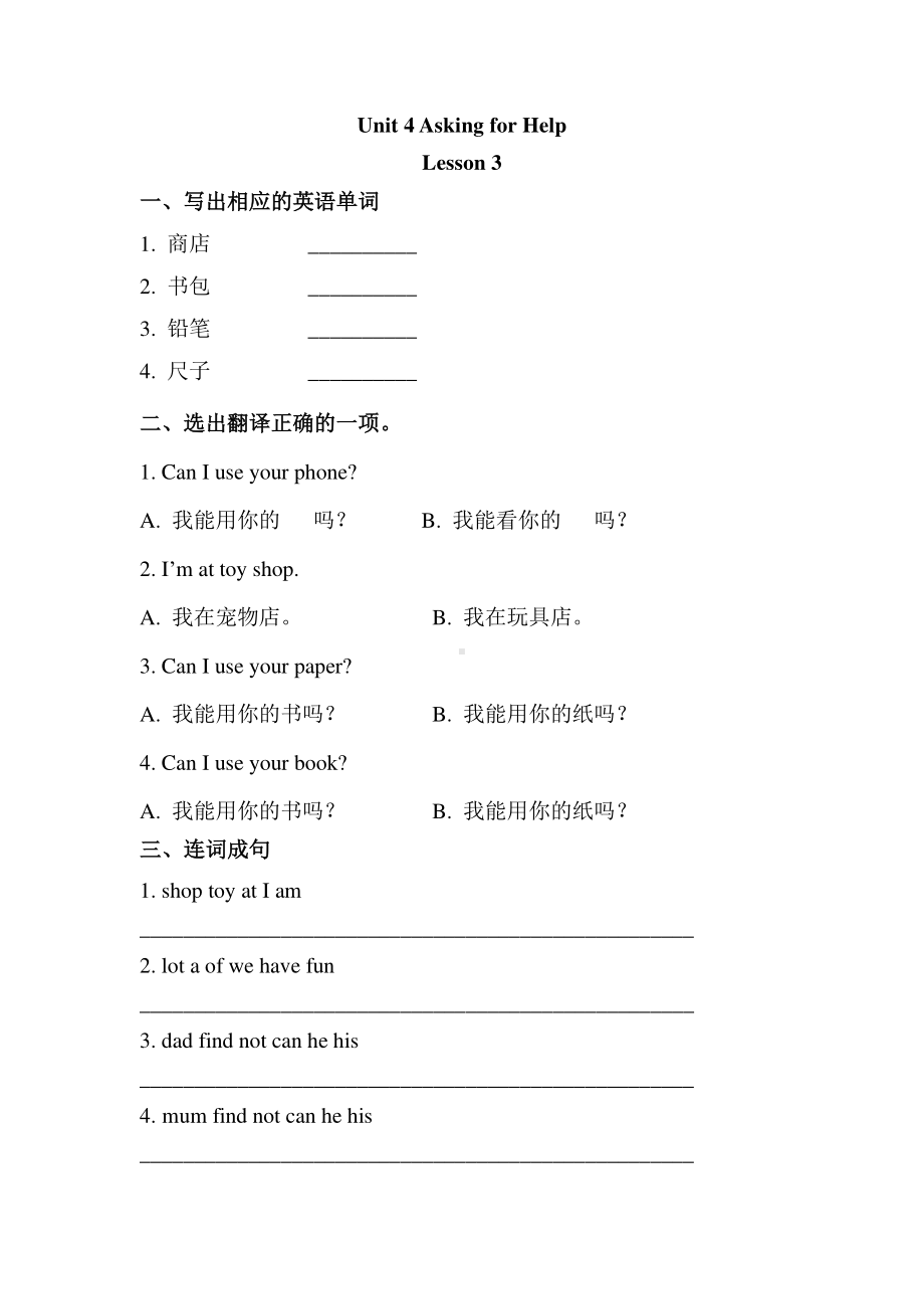 人教版（课时练习）四年级上册英语Unit 4 lesson 3 01含答案.pdf_第1页