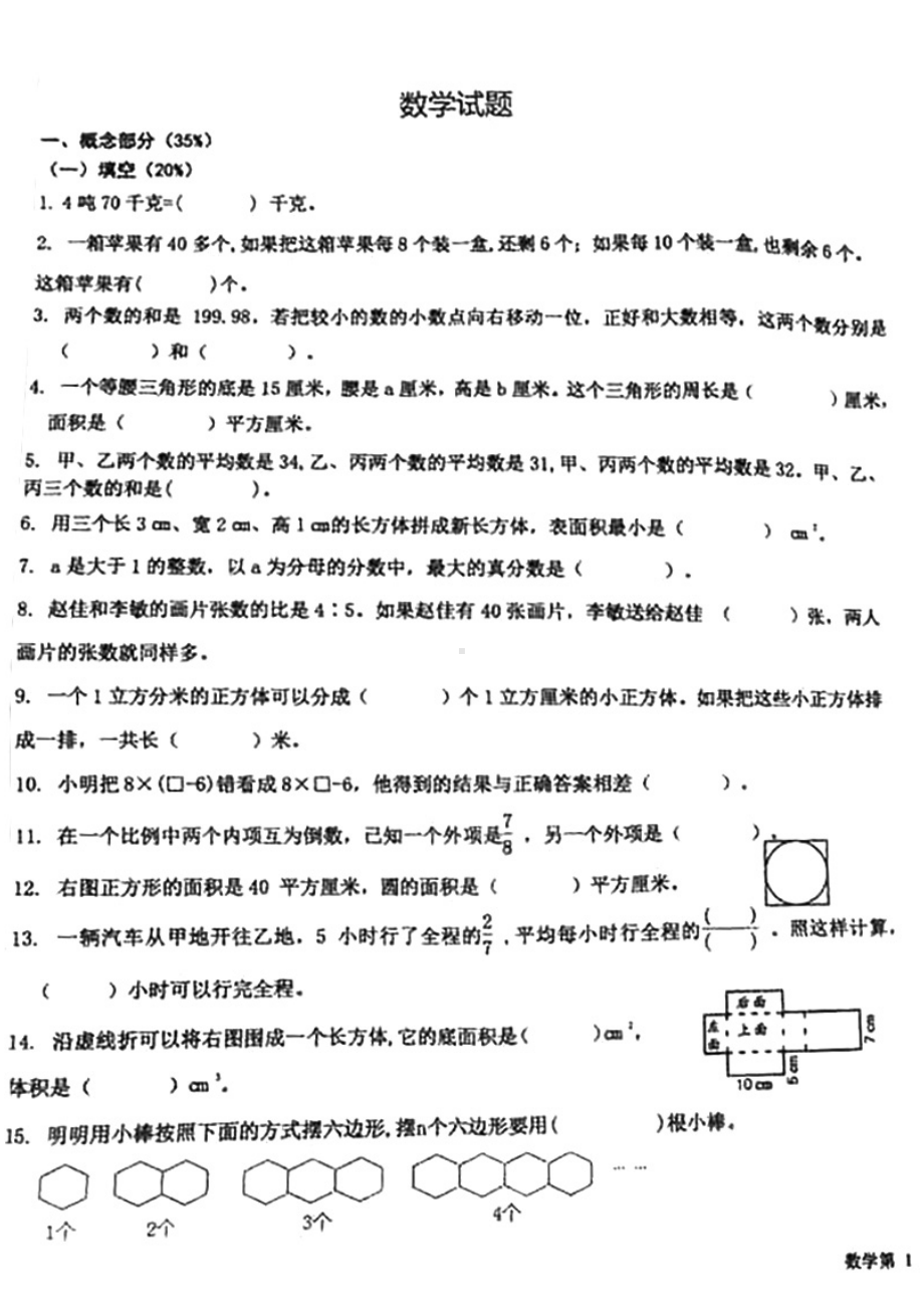 青岛市北区2021届小升初七年级新生入学分班数学试卷及答案.pdf_第1页