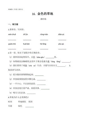 部编版三年级上册语文课时练第16课《金色的草地》03附参考答案.pptx