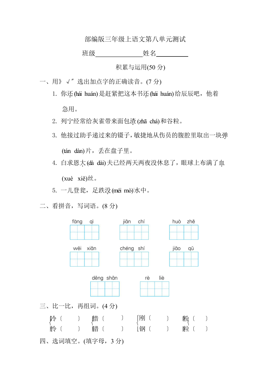 部编版三年级上册语文第八单元复习《单元测试》01附参考答案.pptx_第1页