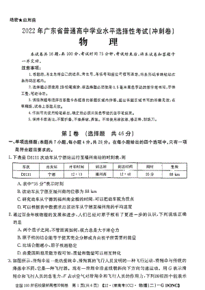 2022届广东省普通高中学业水平选择性考试物理冲刺卷二.pdf