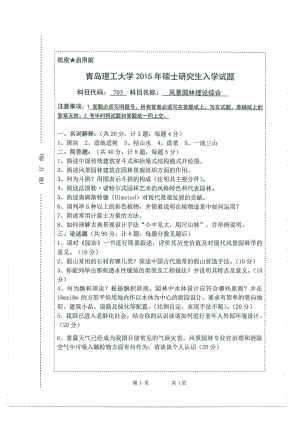 2015年青岛理工大学考研专业课试题703.pdf