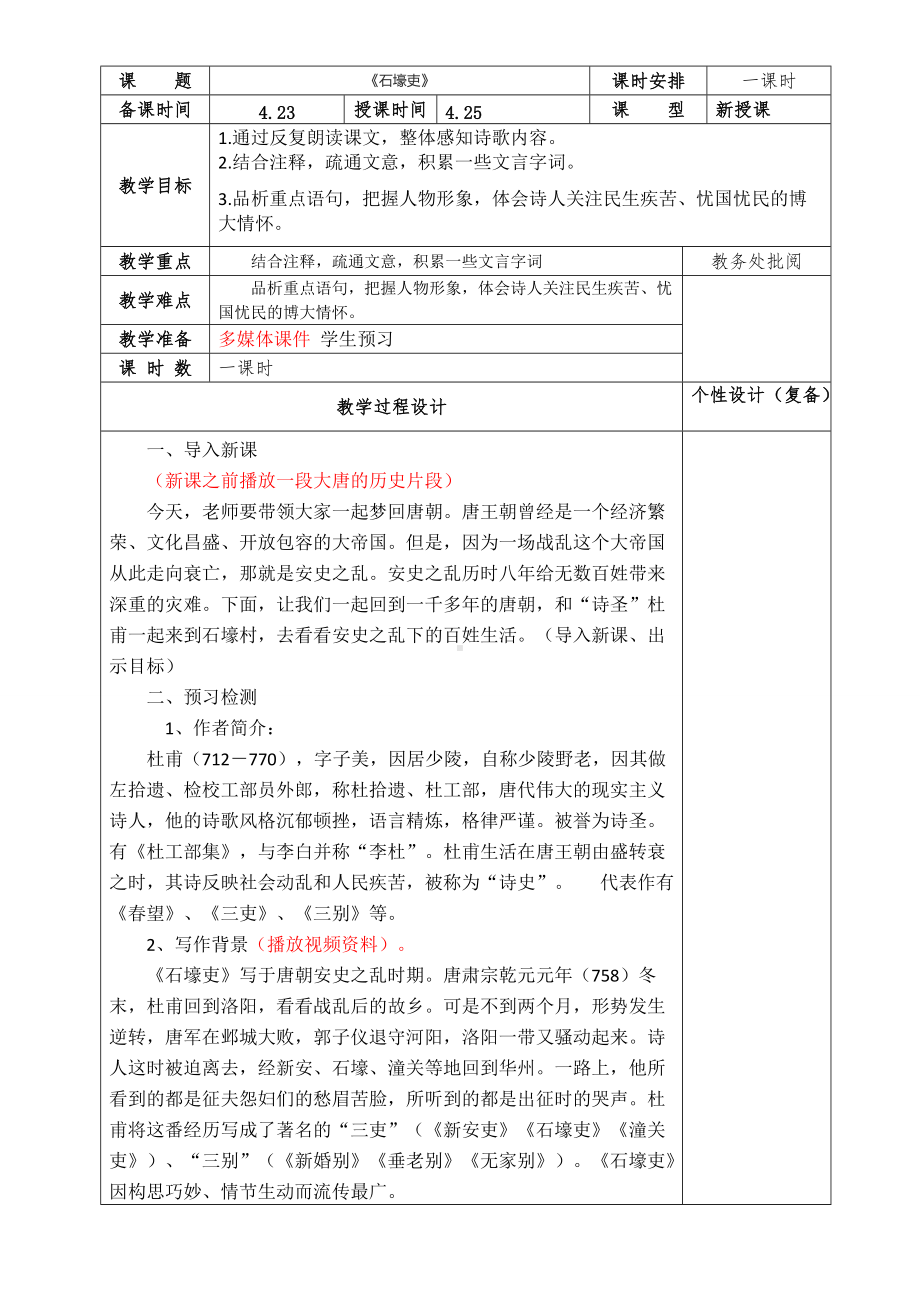 石壕吏教学设计.doc_第1页