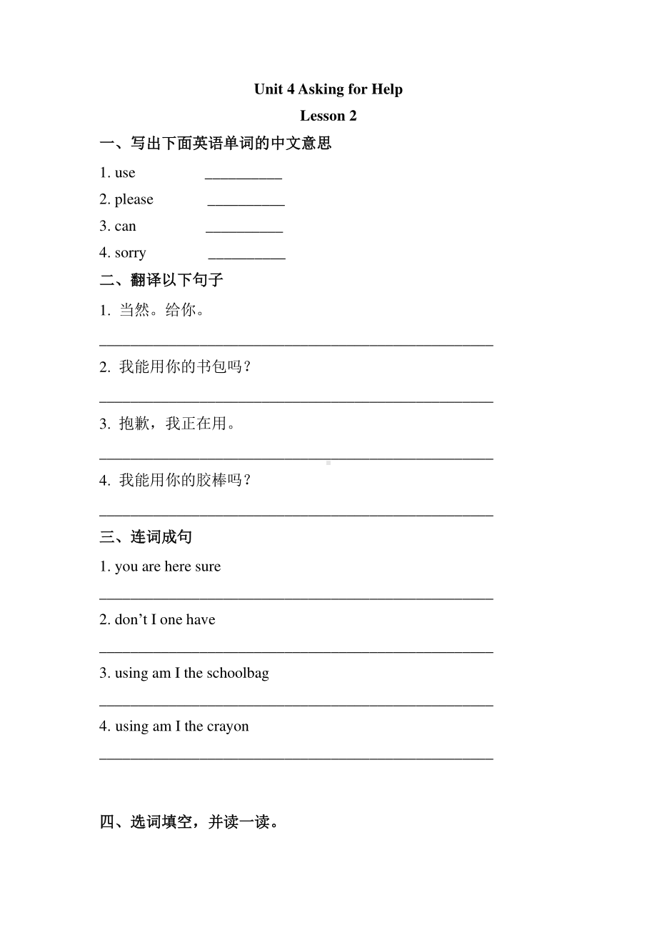 人教版（课时练习）四年级上册英语Unit 4 lesson 2 01含答案.pdf_第1页