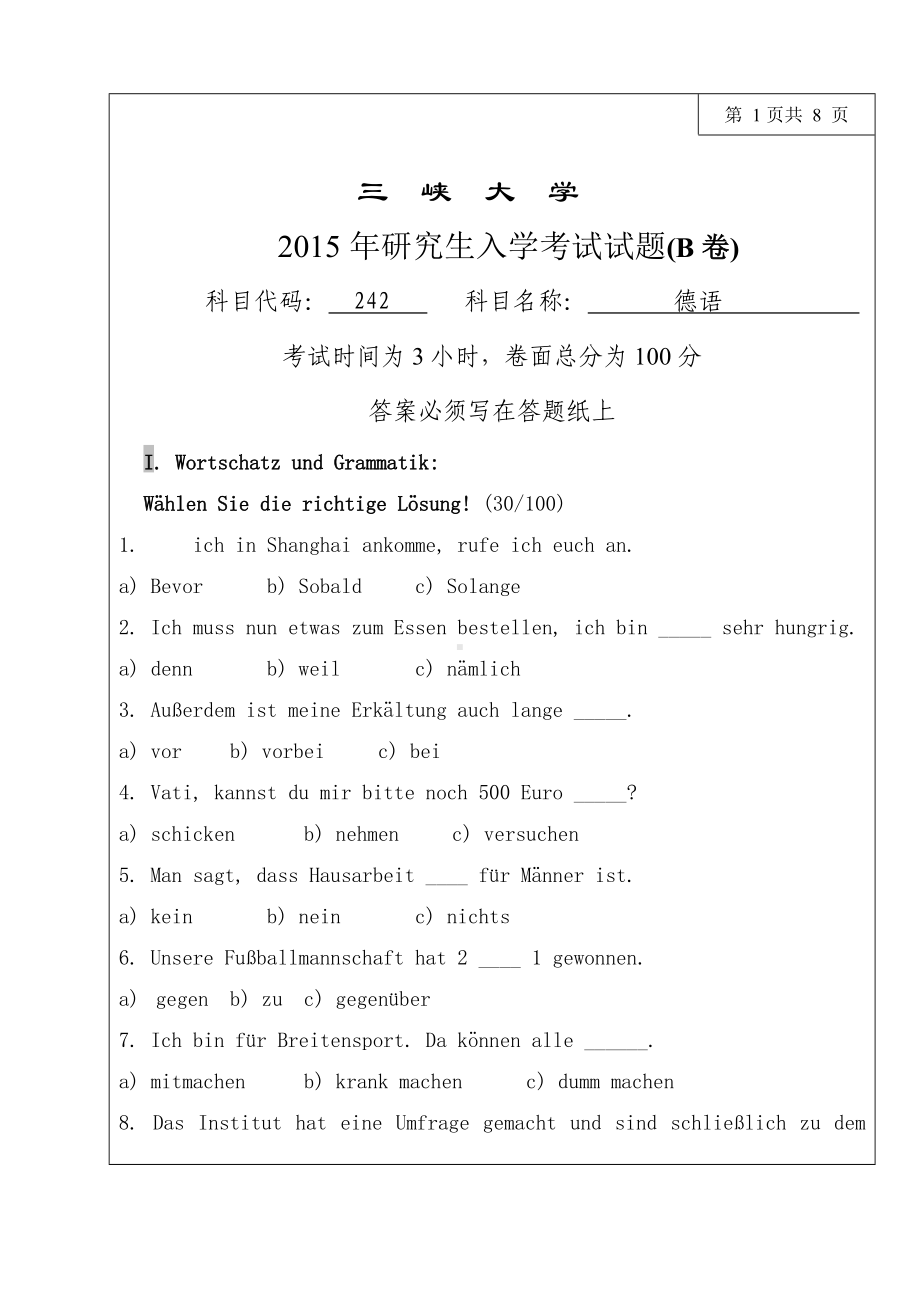 三峡大学考研专业课试题242二外德语2015.doc_第1页