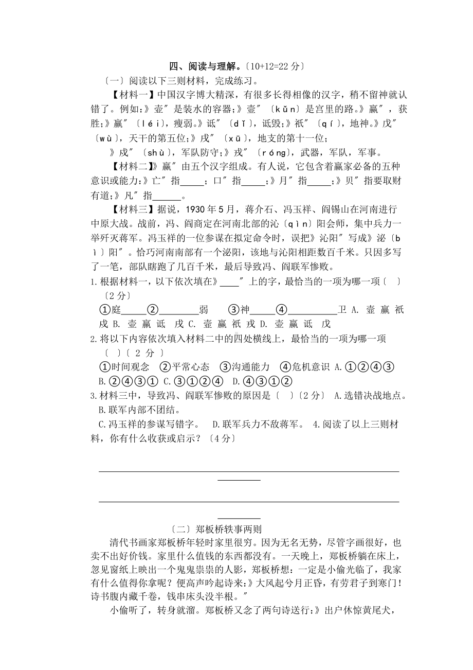 部编版五年级下册语文第三单元复习《单元测试》01含答案.pptx_第3页