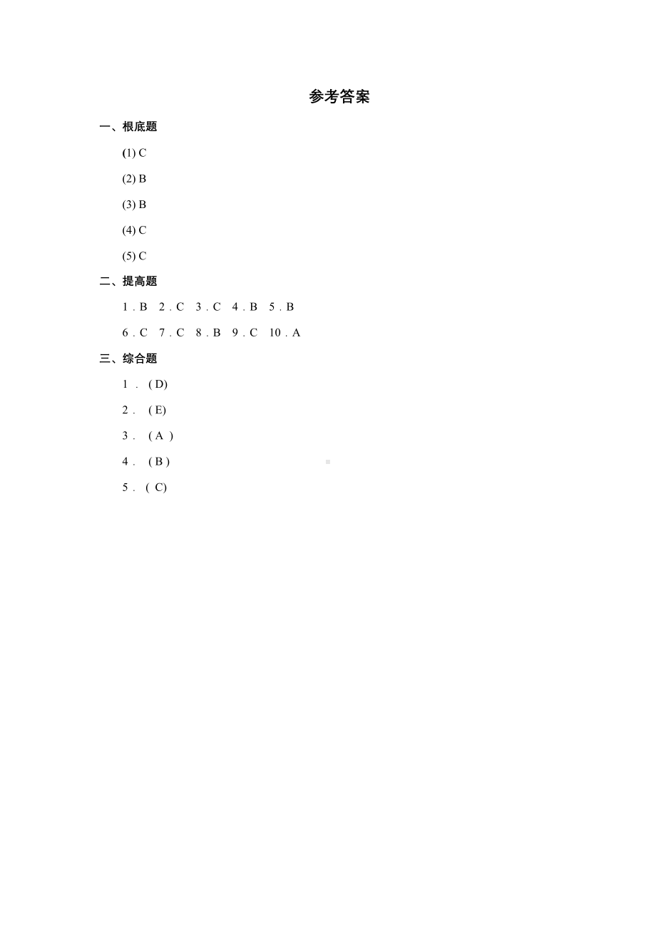 人教版（课时练习）六年级上册英语Unit 6 lesson 1 01含答案.pdf_第3页