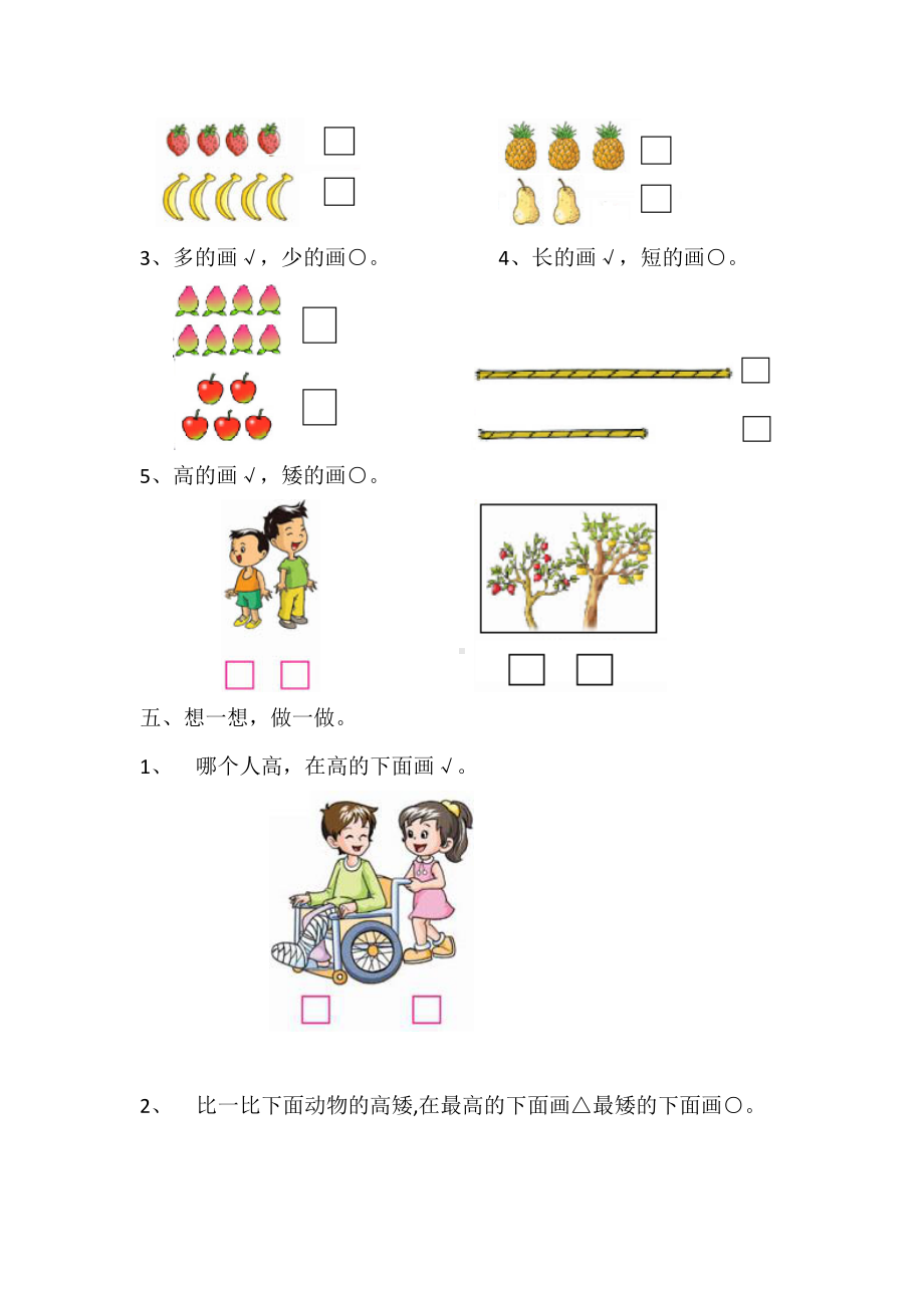 一年级上册数学当堂小测第一单元《数一数》及答案.pdf_第2页