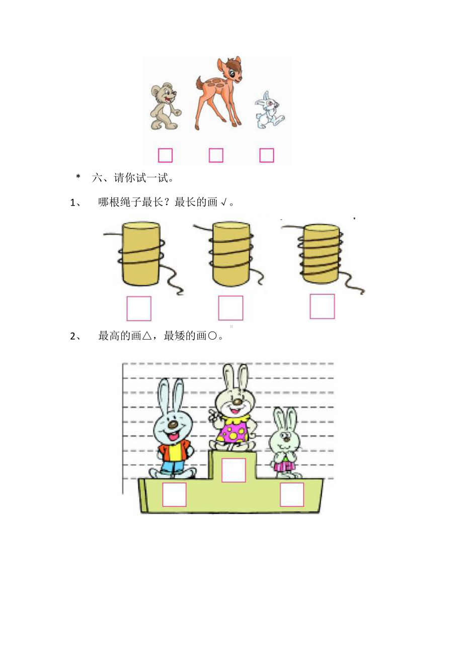 一年级上册数学当堂小测第一单元《数一数》及答案.pdf_第3页