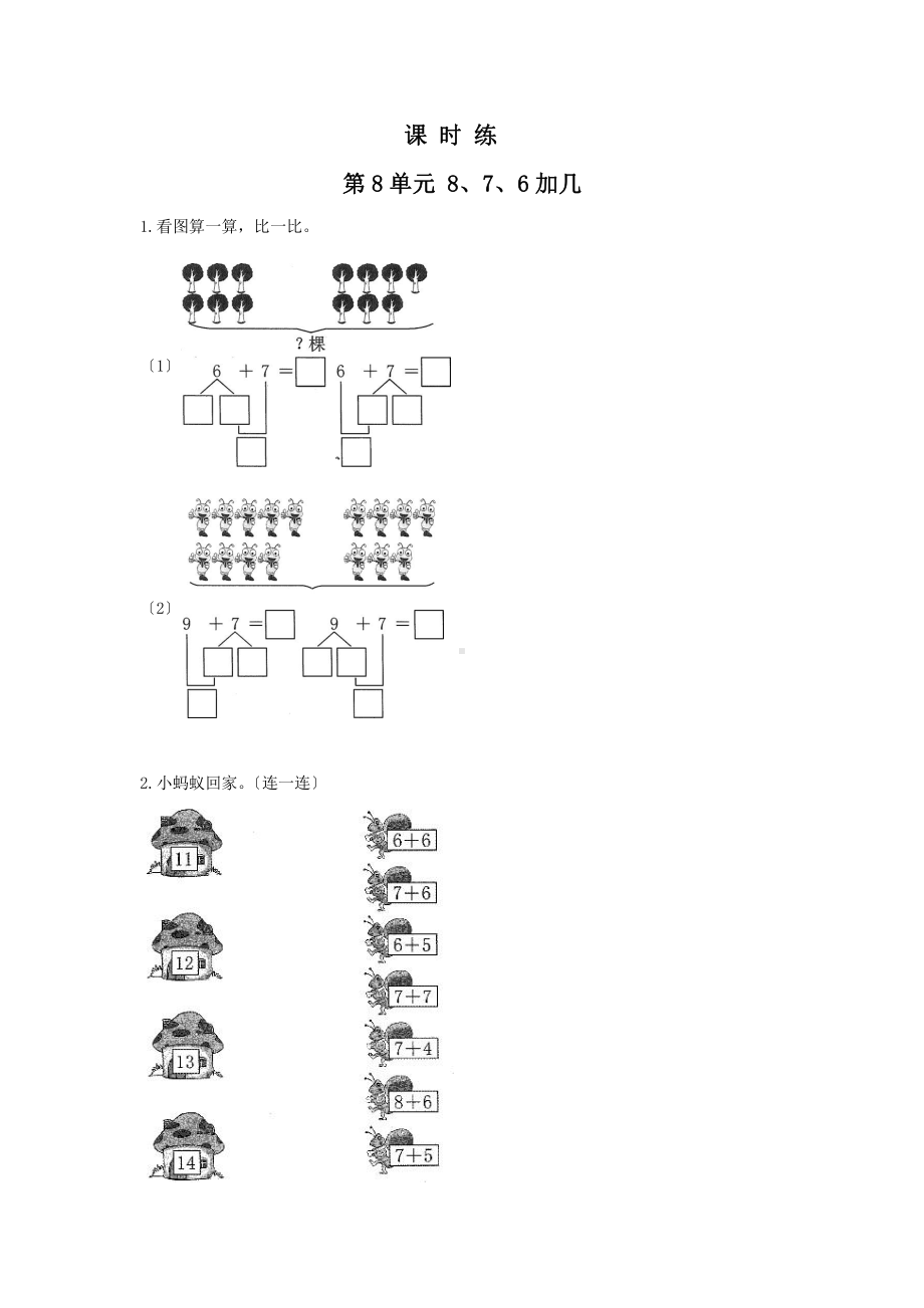 人教版一年级上册数学当堂训练第八单元《8、7、6加几》03（含答案）.pptx_第1页