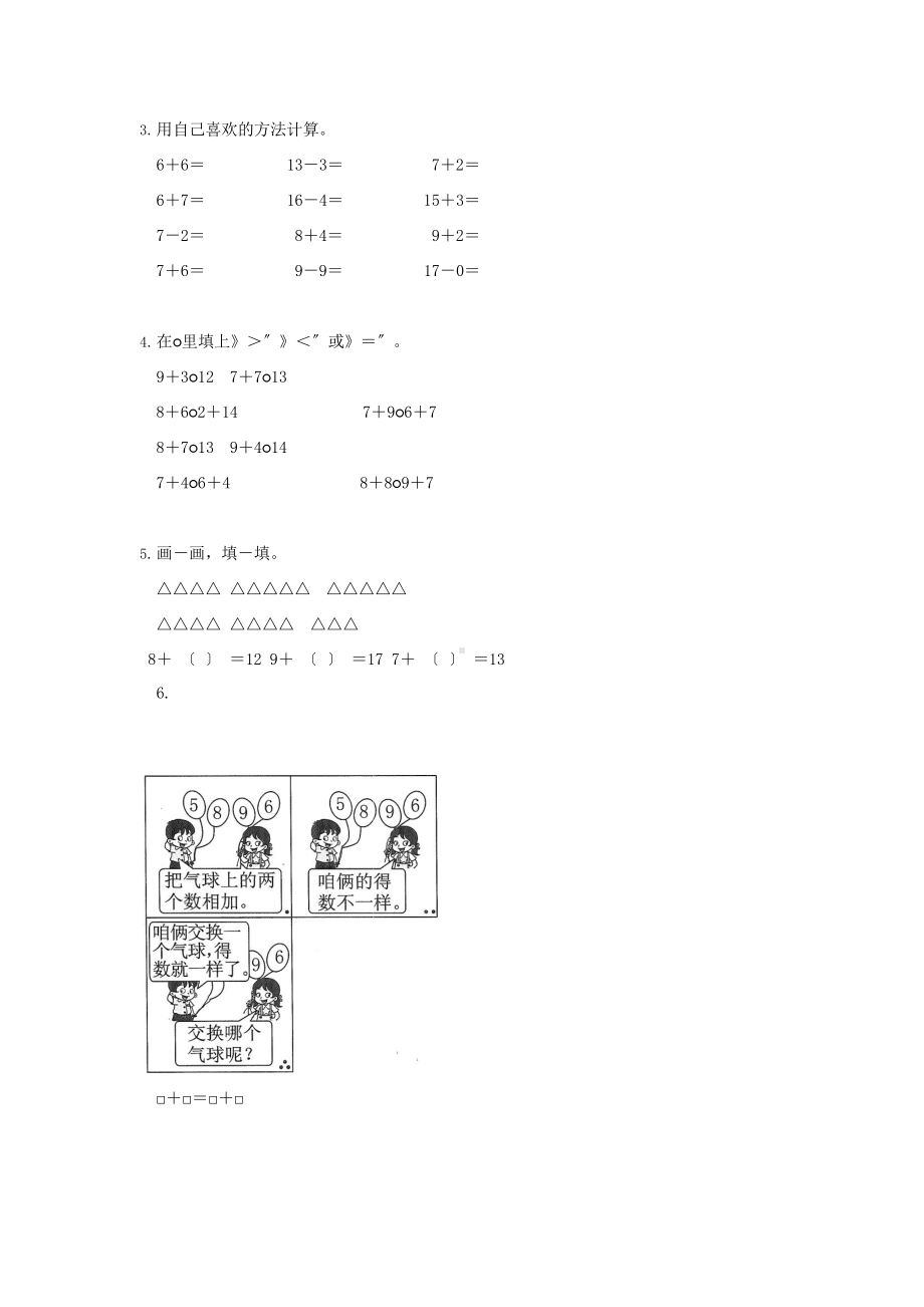 人教版一年级上册数学当堂训练第八单元《8、7、6加几》03（含答案）.pptx_第2页