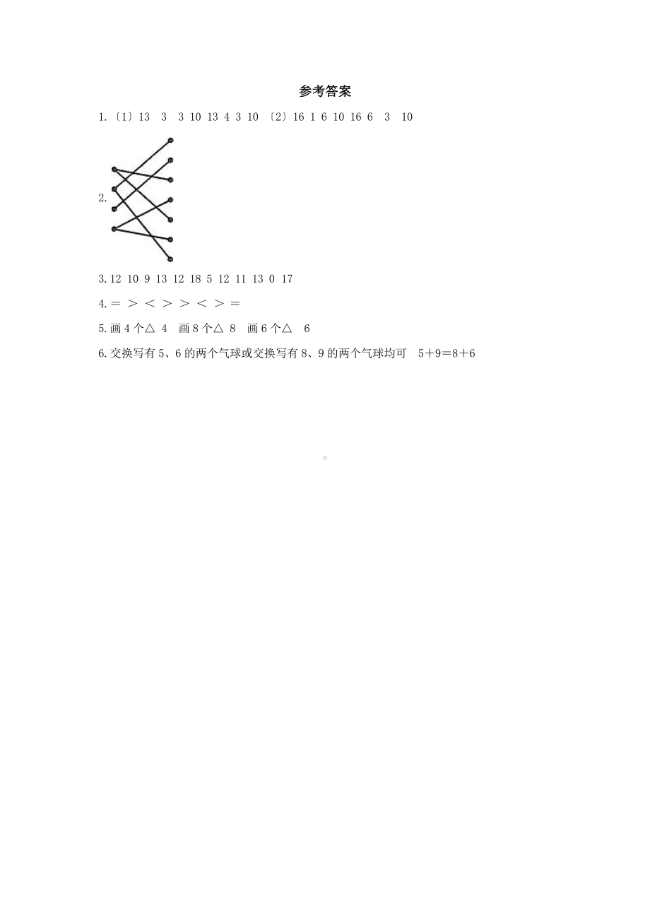 人教版一年级上册数学当堂训练第八单元《8、7、6加几》03（含答案）.pptx_第3页