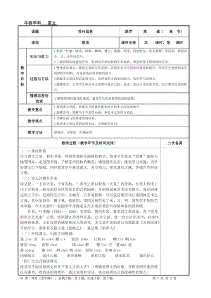 苏州园林教学设计.doc