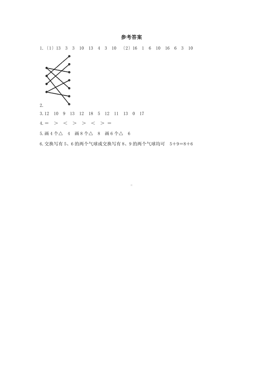 人教版一年级上册数学当堂训练第八单元《8、7、6加几》03及答案.docx_第3页