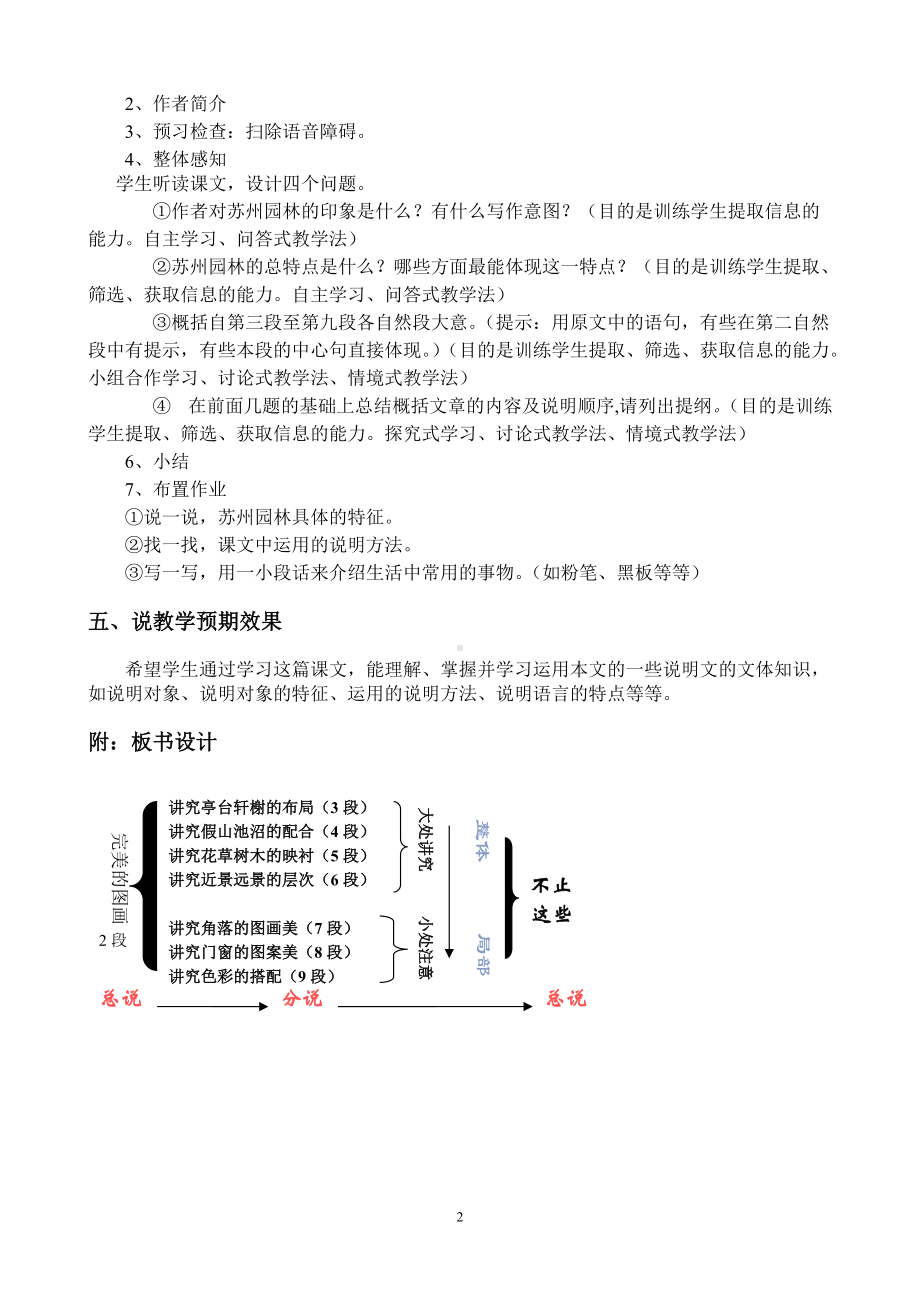 苏州园林说课.doc_第2页