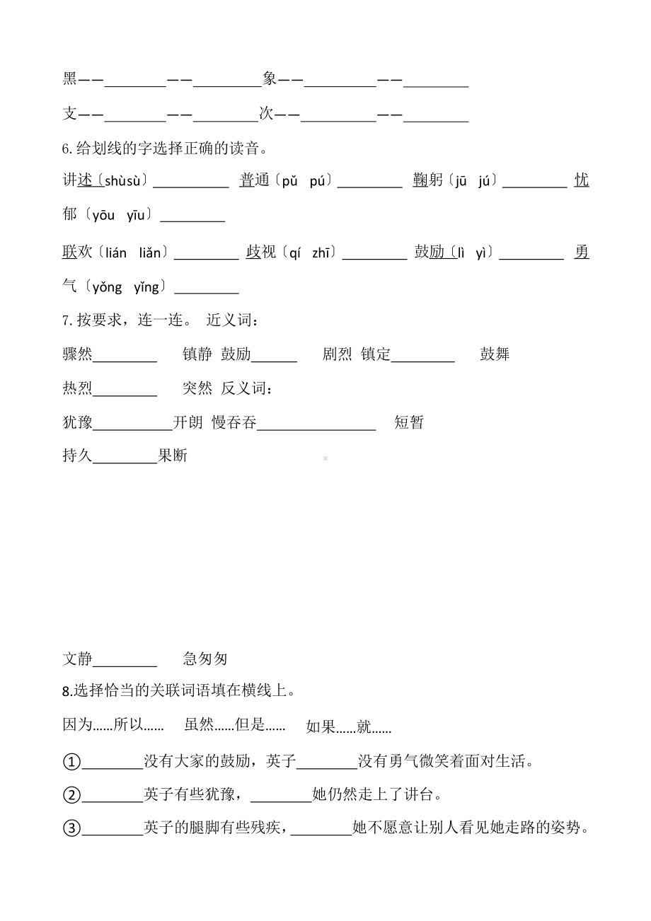 部编版三年级上册语文课后作业第25课《掌声》附参考答案.pptx_第2页