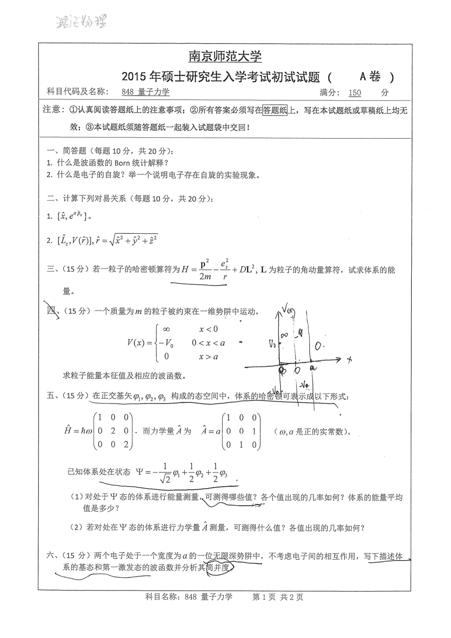 南京师范大学考研专业课试题量子力学2015.pdf_第1页