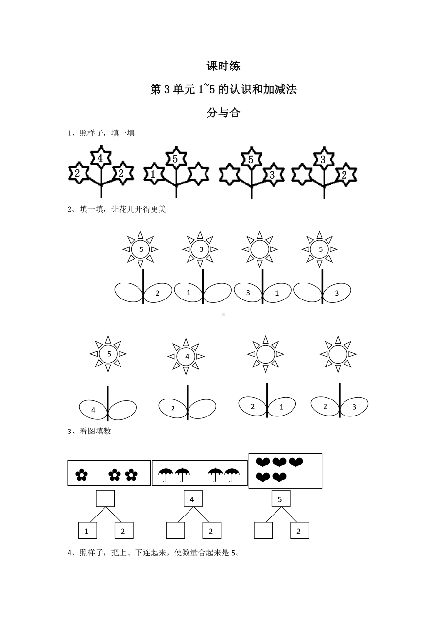 一年级上册数学当堂训练第三单元《分与合》01及答案.pdf_第1页