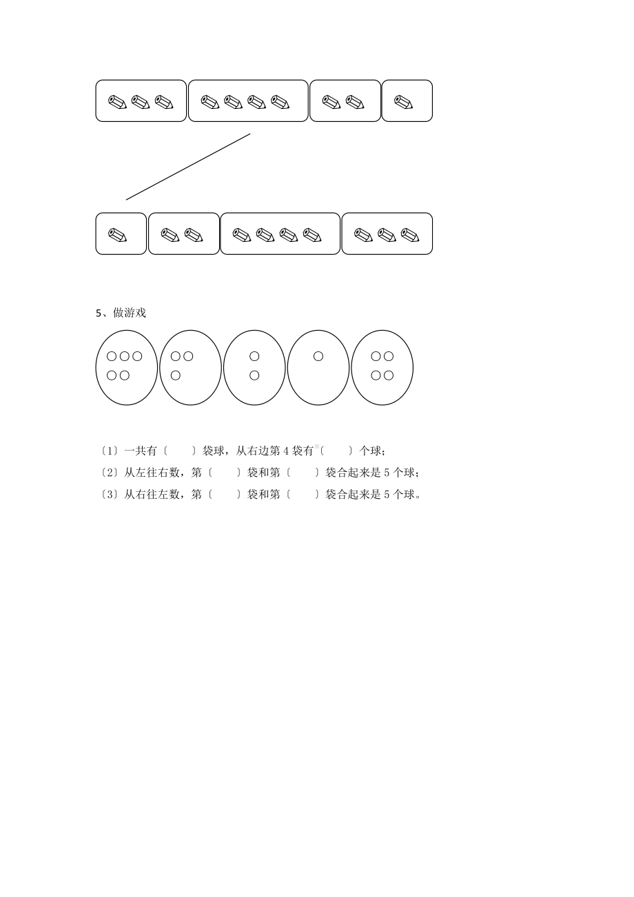 一年级上册数学当堂训练第三单元《分与合》01及答案.pdf_第2页