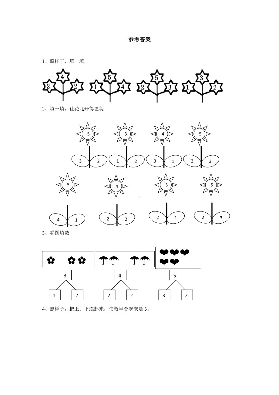 一年级上册数学当堂训练第三单元《分与合》01及答案.pdf_第3页