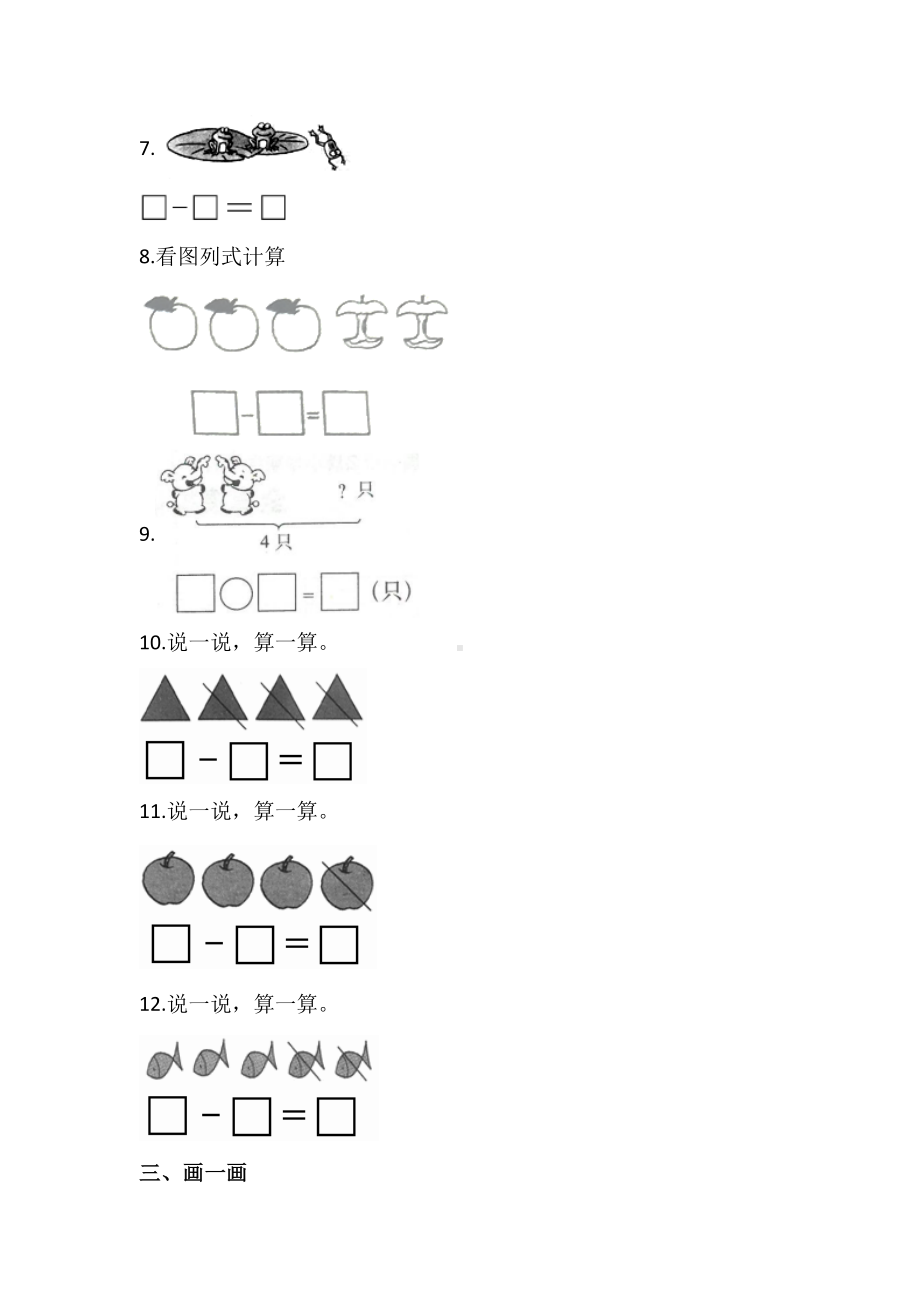 一年级上册数学当堂训练第三单元《减法》03及答案.pdf_第2页