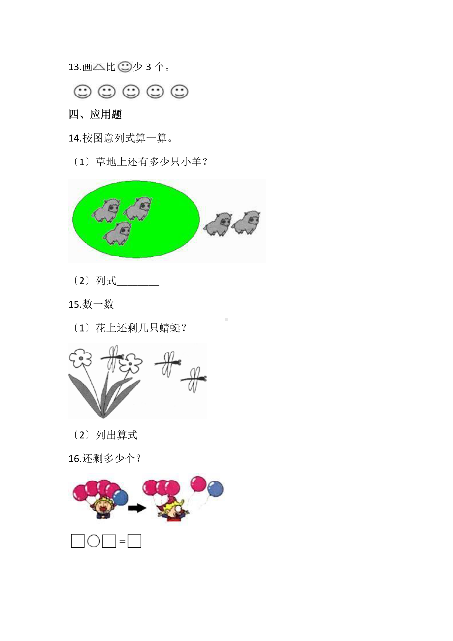 一年级上册数学当堂训练第三单元《减法》03及答案.pdf_第3页