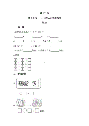 一年级上册数学当堂训练第三单元《减法》03及答案.pdf