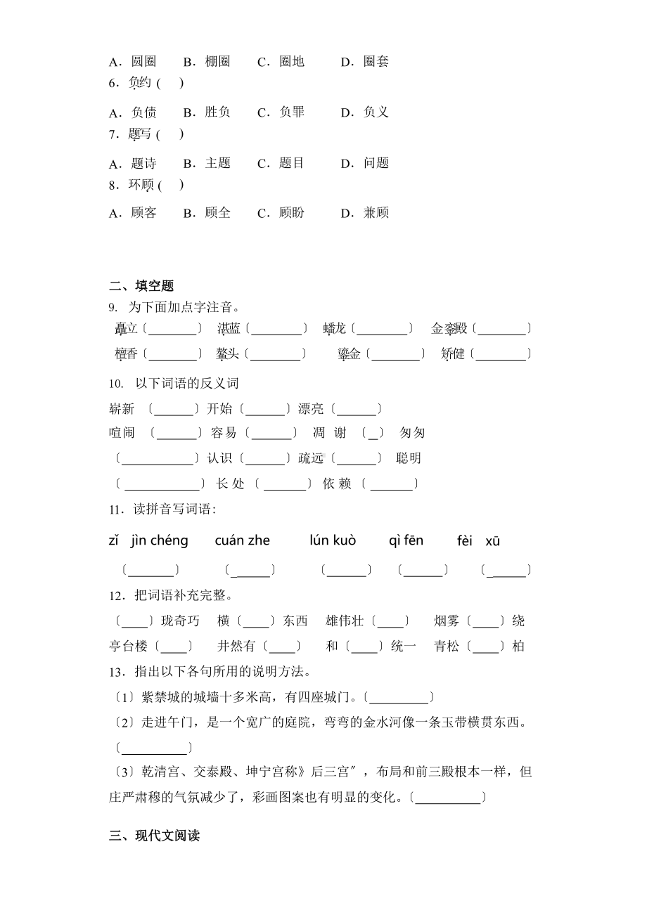 部编版六年级上册语文课后作业第11课《 故宫博物院》（附答案）.pptx_第2页