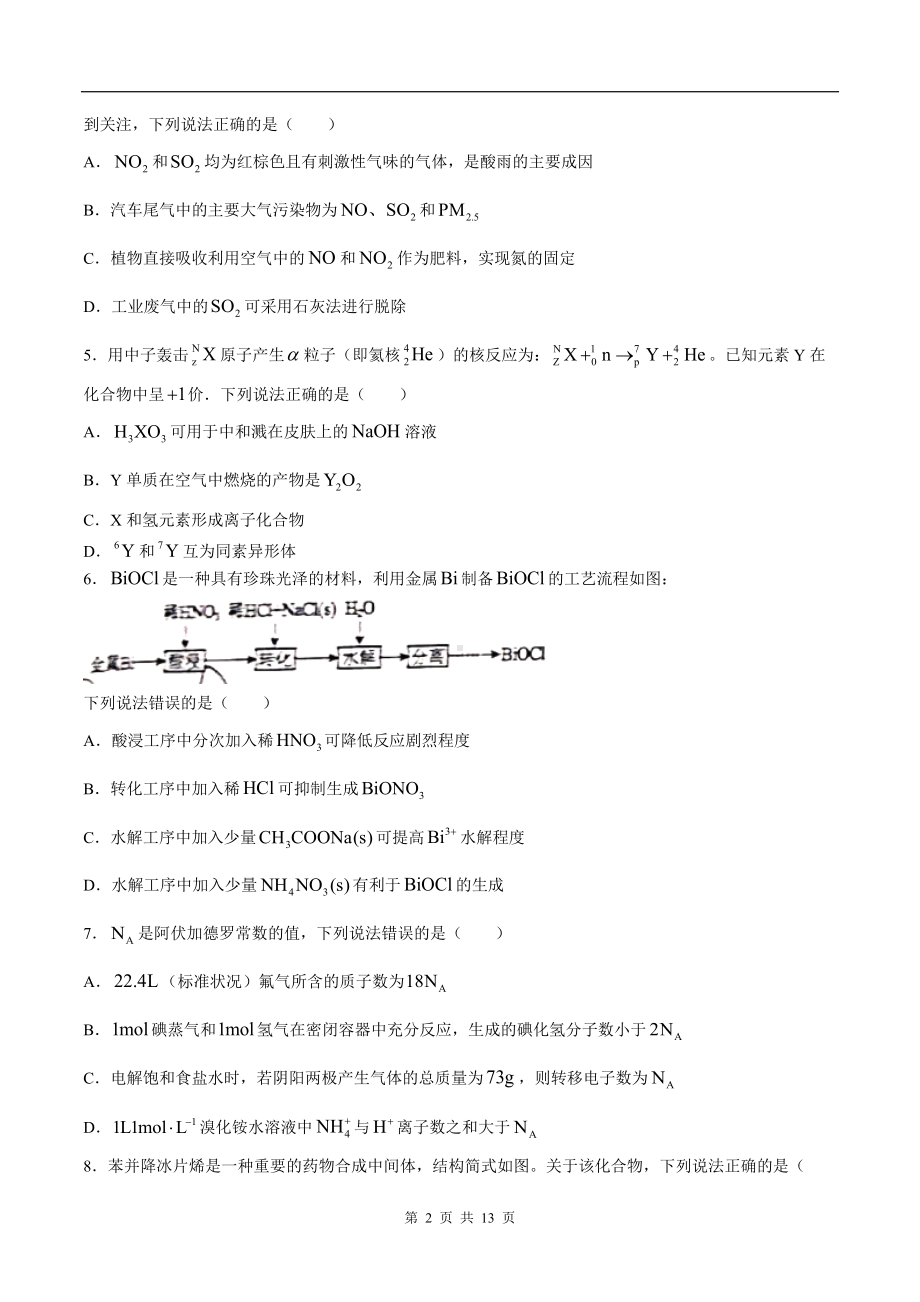 2021年新高考河北化学高考真题文档精编版（含答案）.docx_第2页