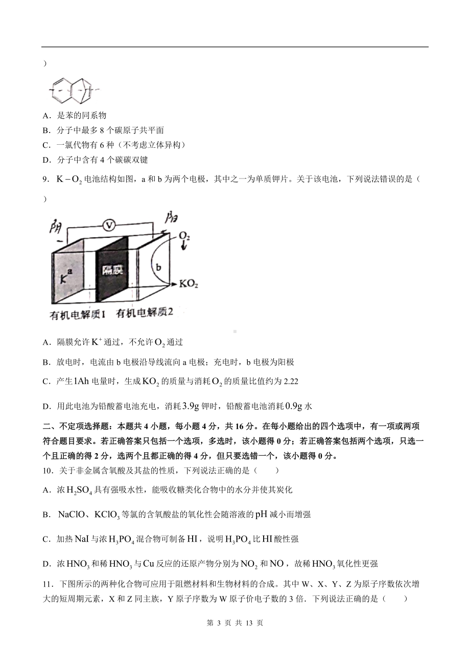 2021年新高考河北化学高考真题文档精编版（含答案）.docx_第3页