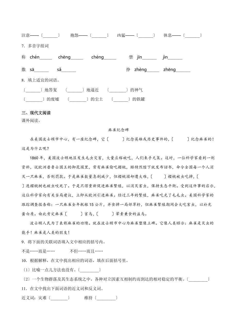 部编版三年级下册语文第二单元复习《单元测试》01及答案.docx_第2页