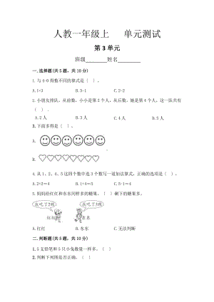 人教版一年级上册数学第三单元复习《单元测试》02（含答案）.pptx