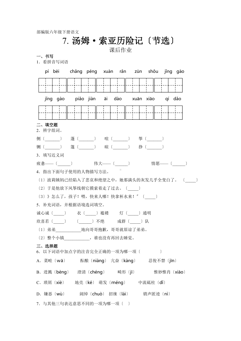 《汤姆·索亚历险记（节选）》课后作业及答案.docx_第1页