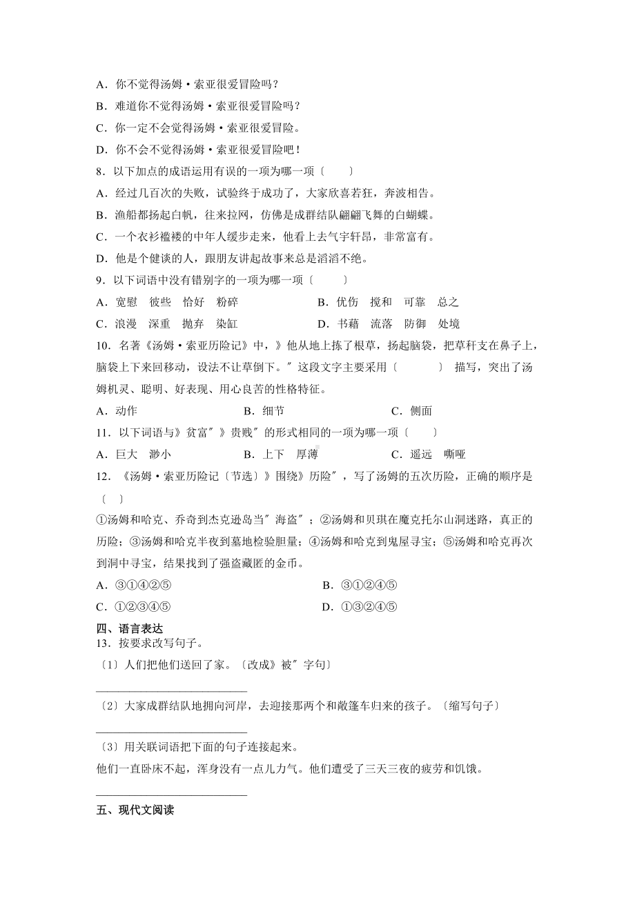 《汤姆·索亚历险记（节选）》课后作业及答案.docx_第2页