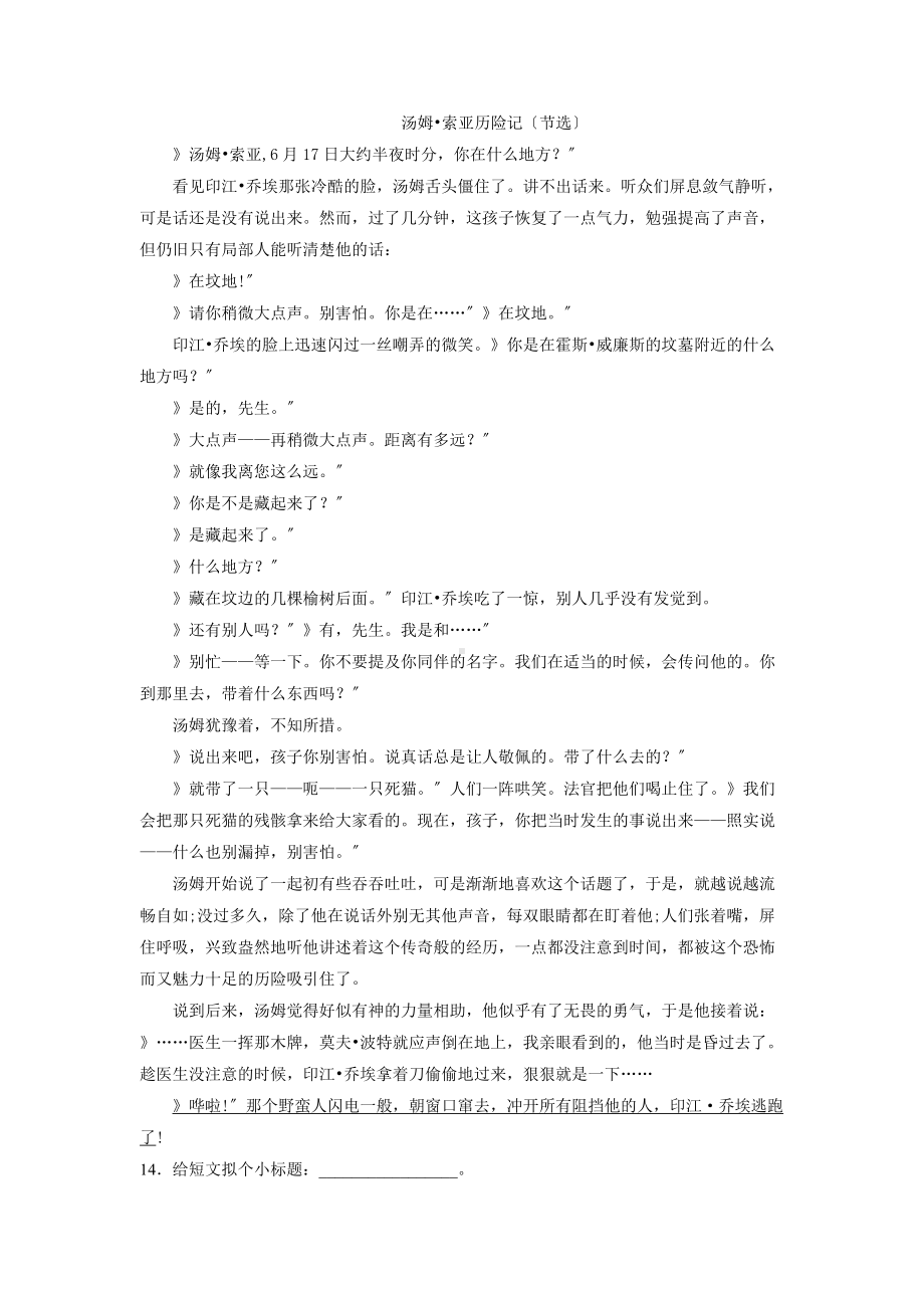 《汤姆·索亚历险记（节选）》课后作业及答案.docx_第3页