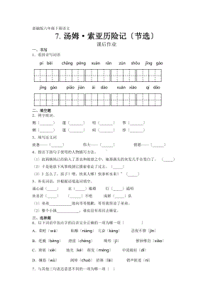 《汤姆·索亚历险记（节选）》课后作业及答案.docx