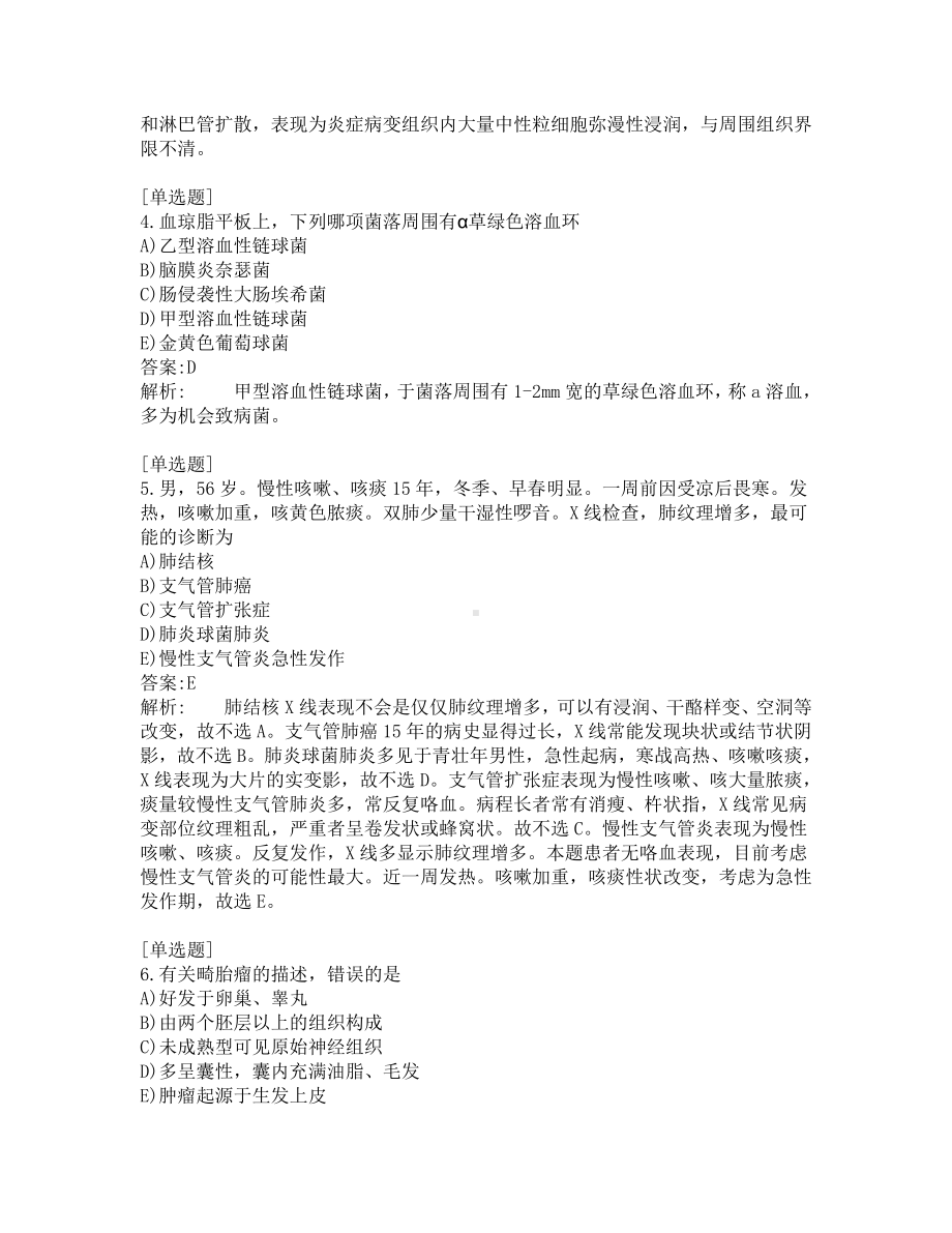 临床助理医师综合考试-练习题及答案-200题-第13套.pdf_第2页