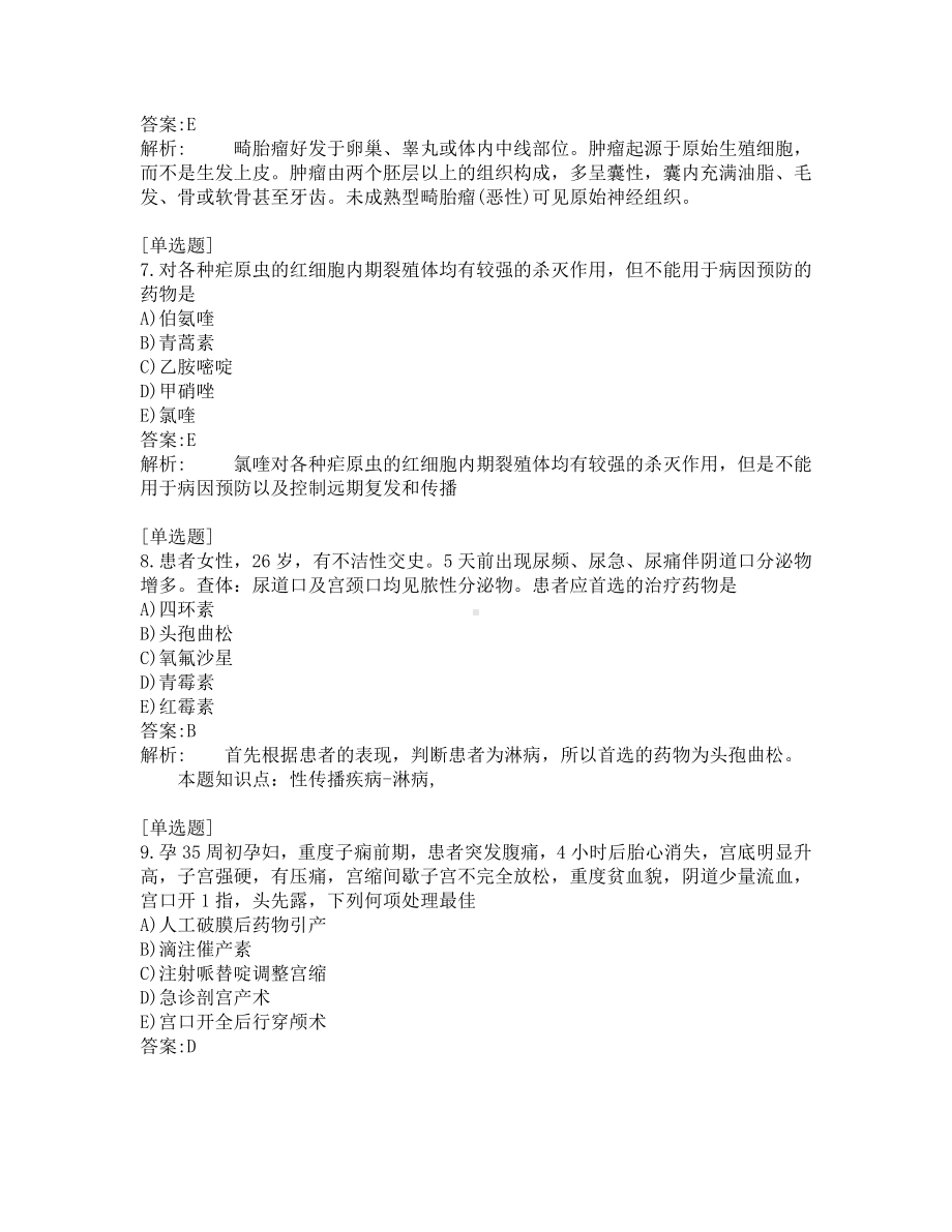 临床助理医师综合考试-练习题及答案-200题-第13套.pdf_第3页