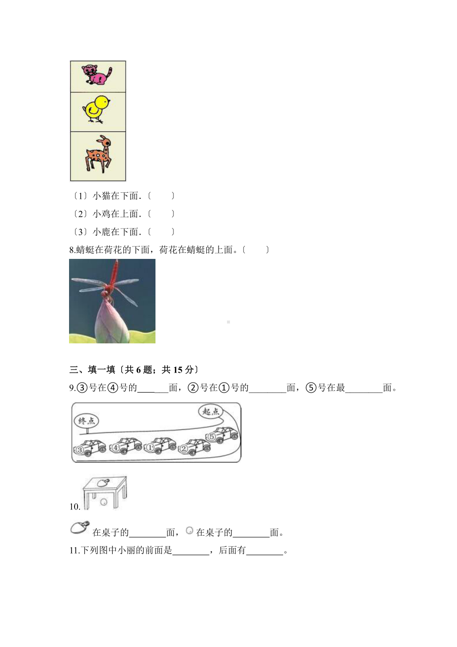 人教版一年级上册数学当堂训练第二单元《上、下、前、后》01（含答案）.pptx_第2页