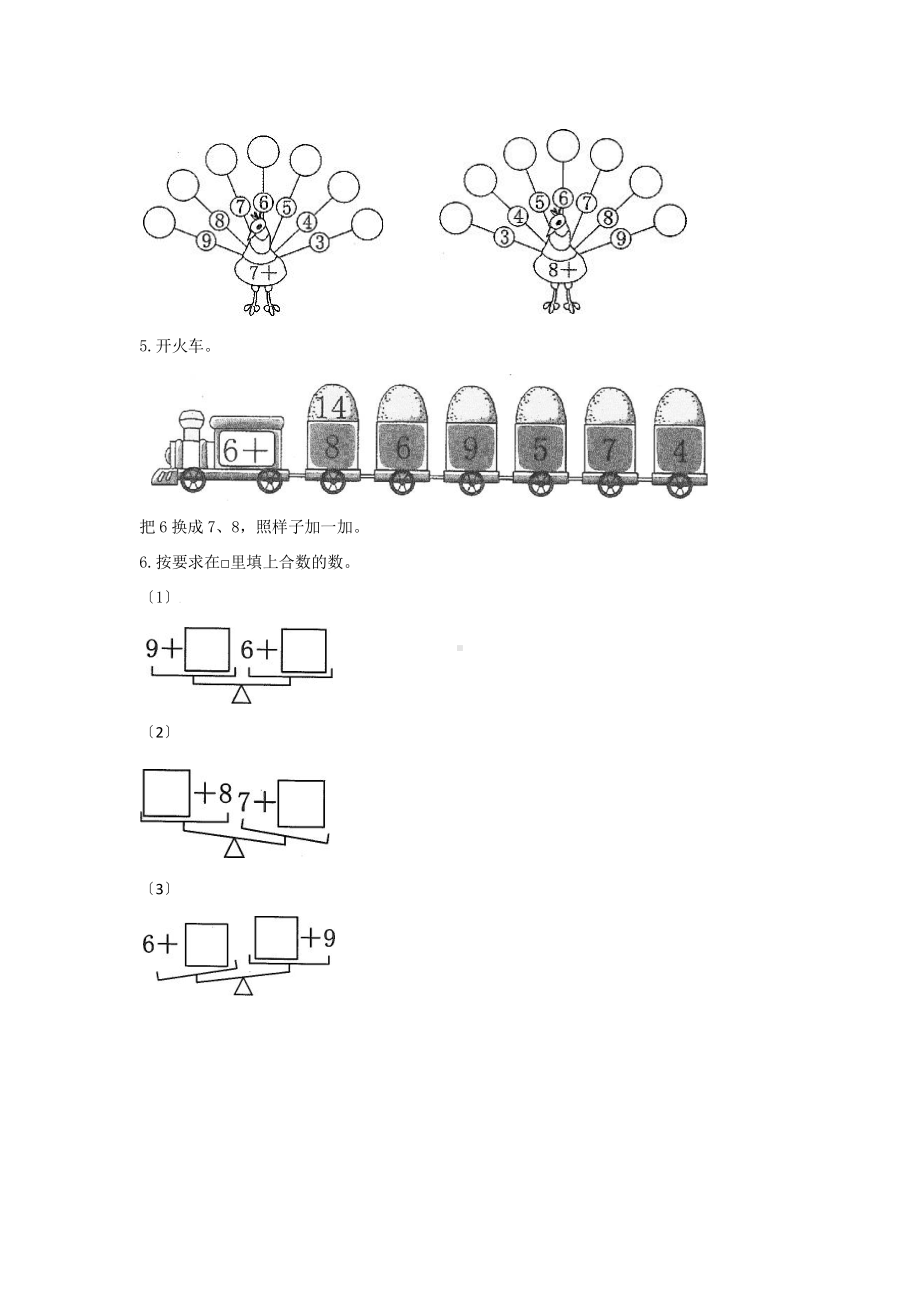 人教版一年级上册数学当堂训练第八单元《8、7、6加几》01（含答案）.pptx_第2页