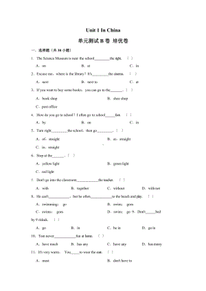 （单元测试）六年级上册英语Unit 1《In Chin》B卷及答案人教版.pptx