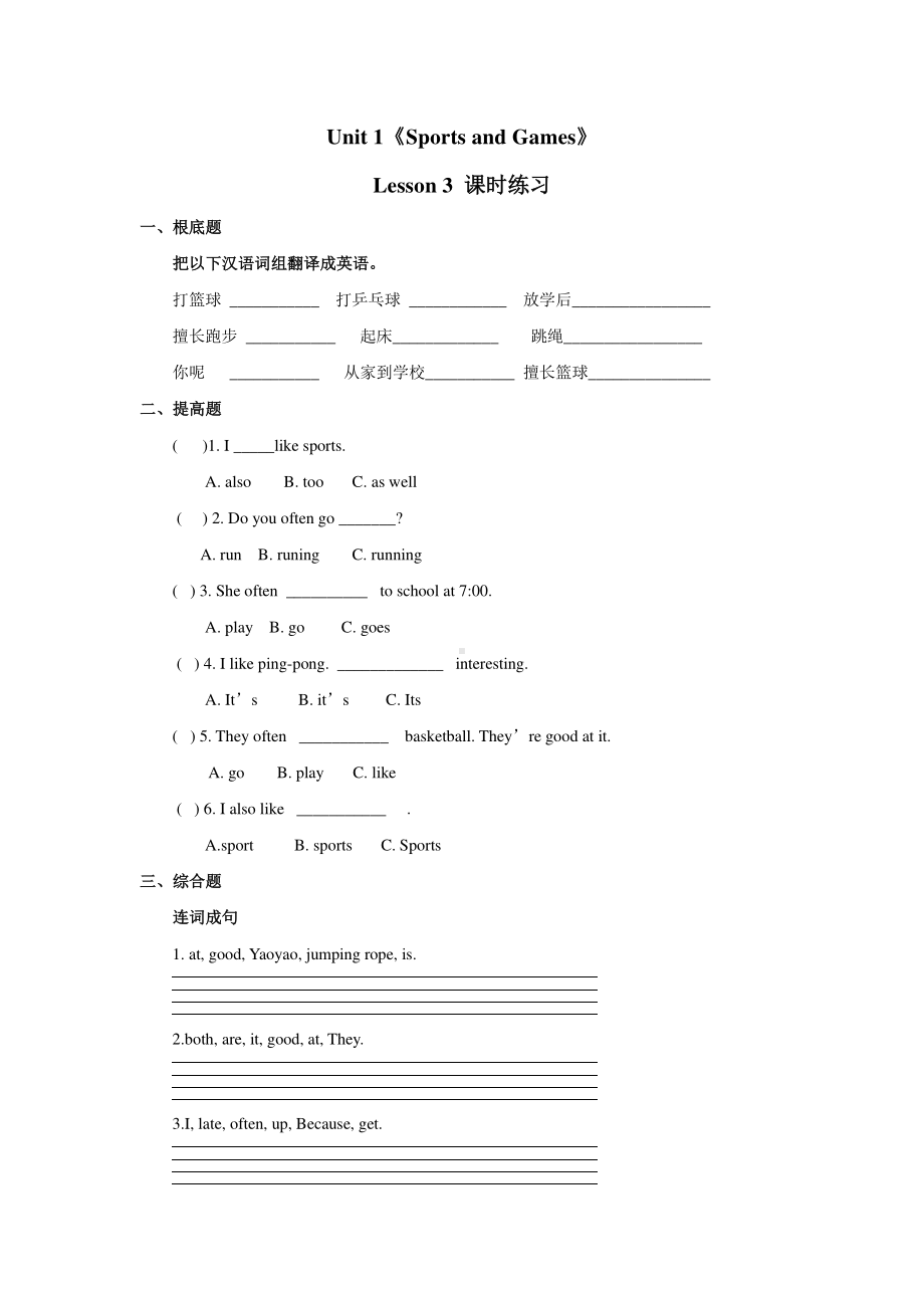 人教版（课时练习）四年级上册英语Unit 1《Sports 人教版nd G人教版mes》（Lesson 3）01含答案.pdf_第1页