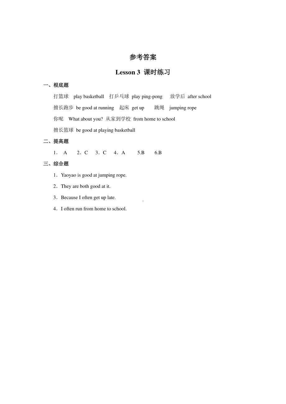 人教版（课时练习）四年级上册英语Unit 1《Sports 人教版nd G人教版mes》（Lesson 3）01含答案.pdf_第3页