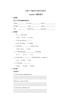 人教版（课时练习）四年级上册英语Unit 1《Sports 人教版nd G人教版mes》（Lesson 3）01含答案.pdf