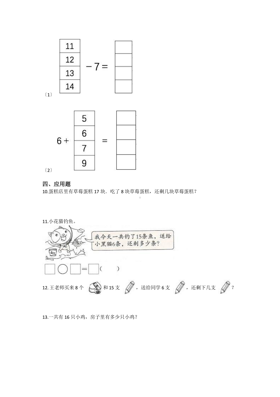 人教版一年级下册数学当堂训练第二单元《十几减8、7、6》2（含答案）.pptx_第2页