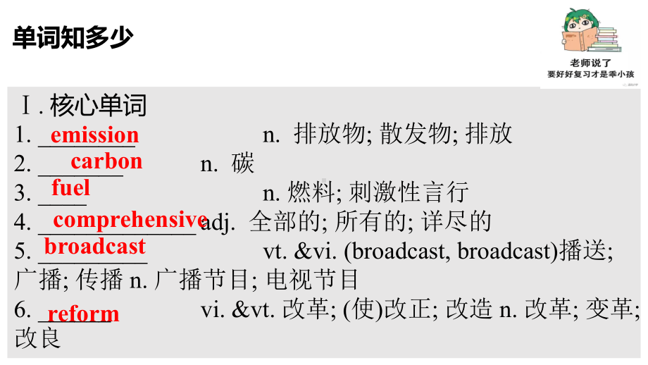 Unit3 单元复习 ppt课件-（2022新）人教版高中英语选择性必修第三册.pptx_第2页