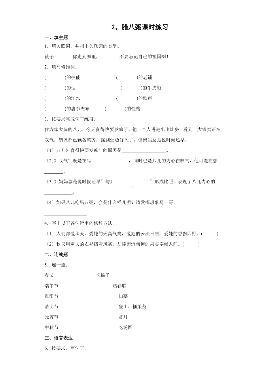 《腊八粥》课时练习附答案.pdf_第1页